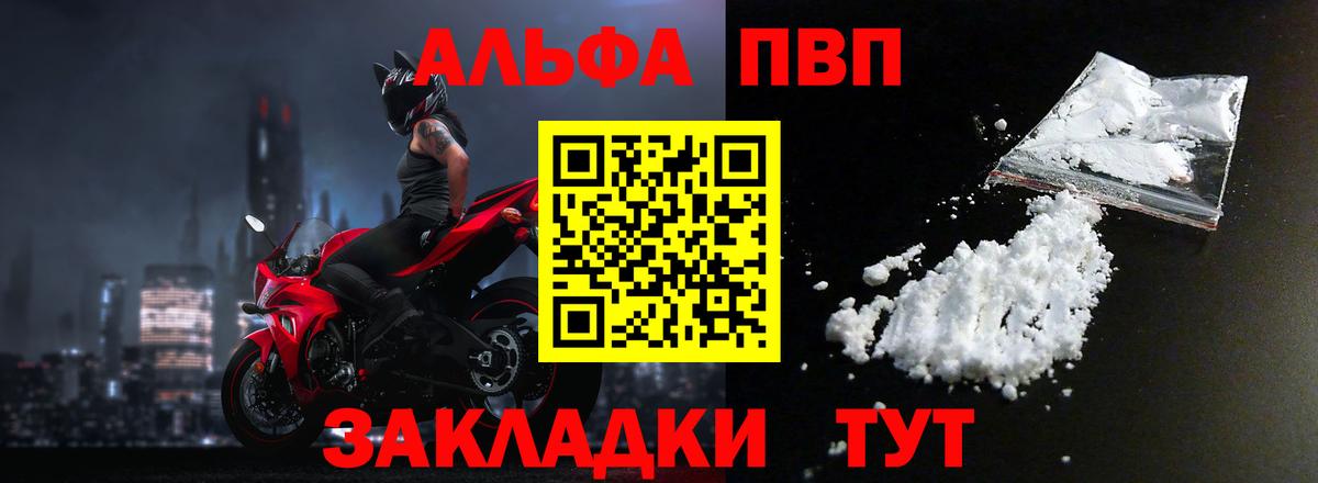 А ПВП  A PVP СК  APVP кристаллы  Вход с VPN  Армавир 