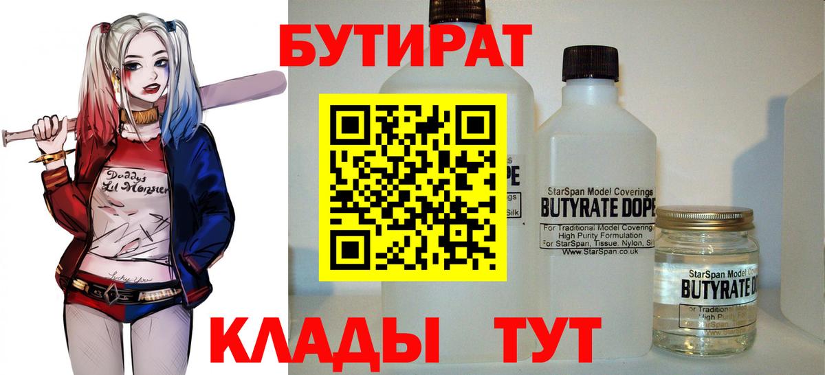 Бутират BDO  Бутират  Армавир  Вход с VPN 