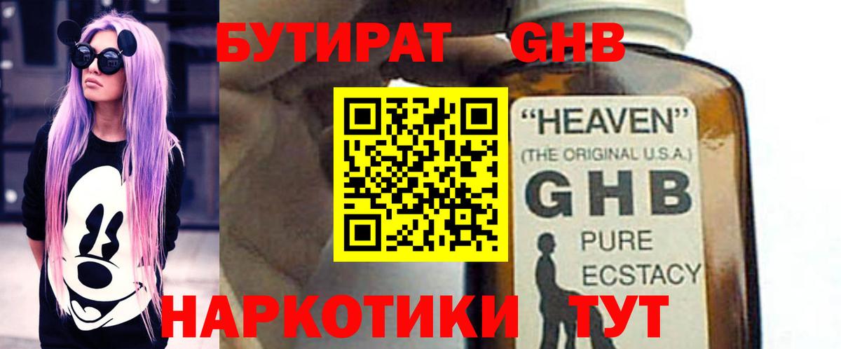 БУТИРАТ буратино Армавир