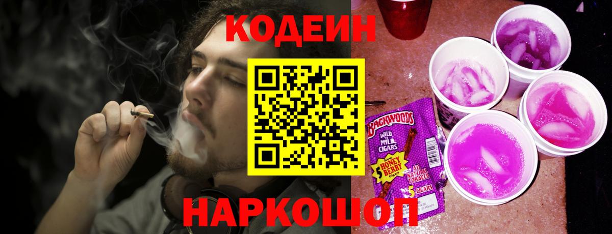 Кодеин напиток Lean (лин) Армавир
