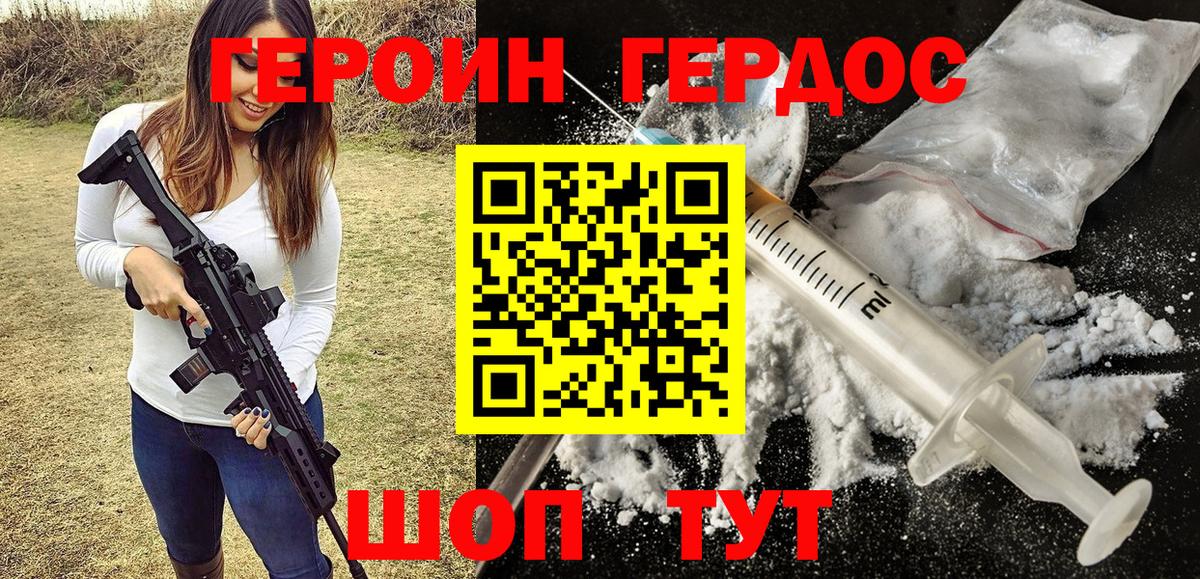 Армавир  ГЕРОИН белый  Вход с VPN 