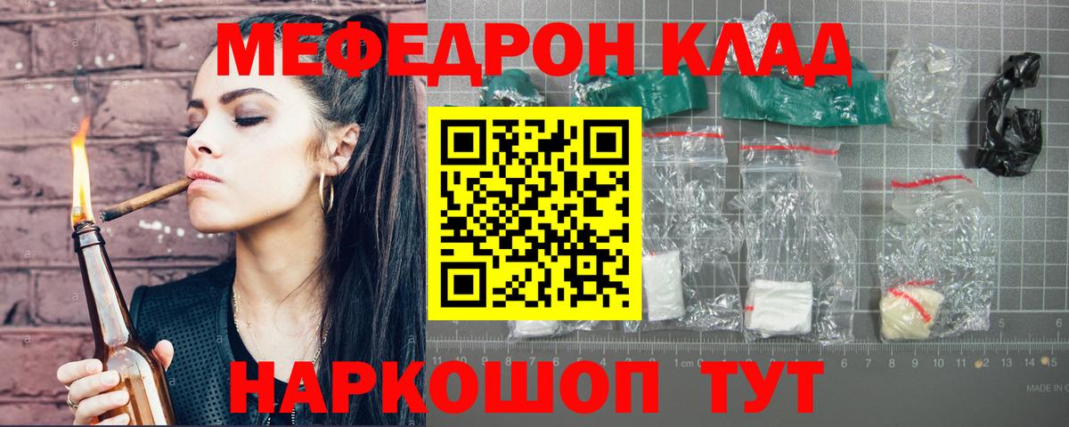 Мефедрон  Армавир