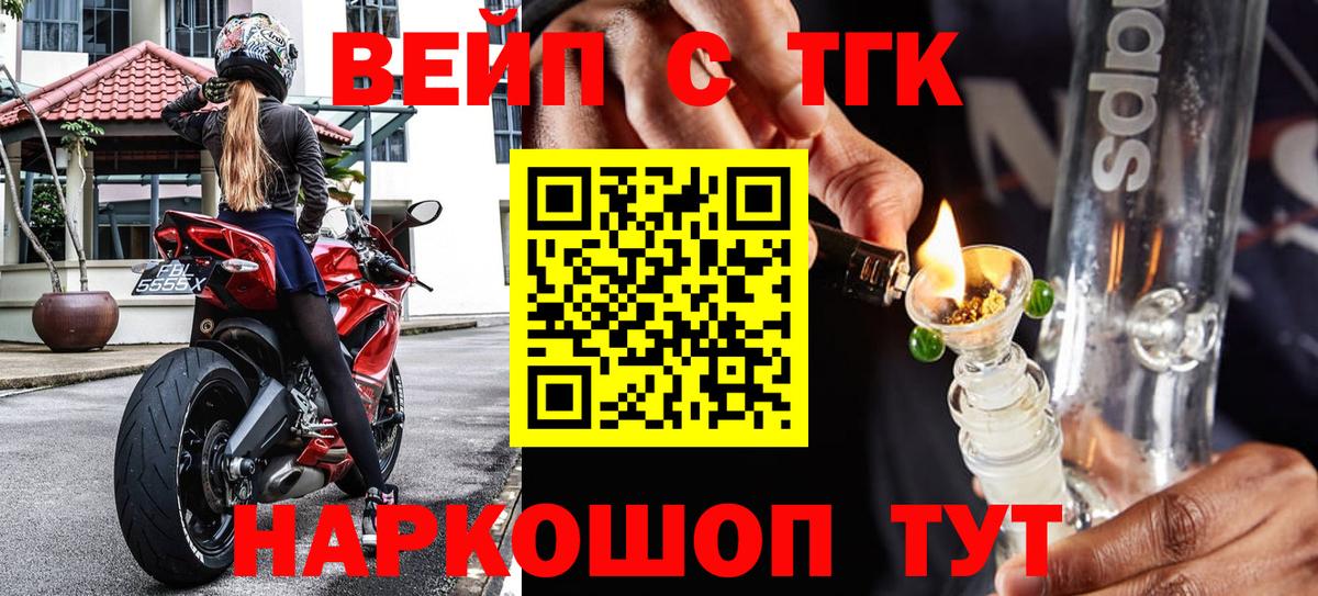 ТГК вейп Армавир